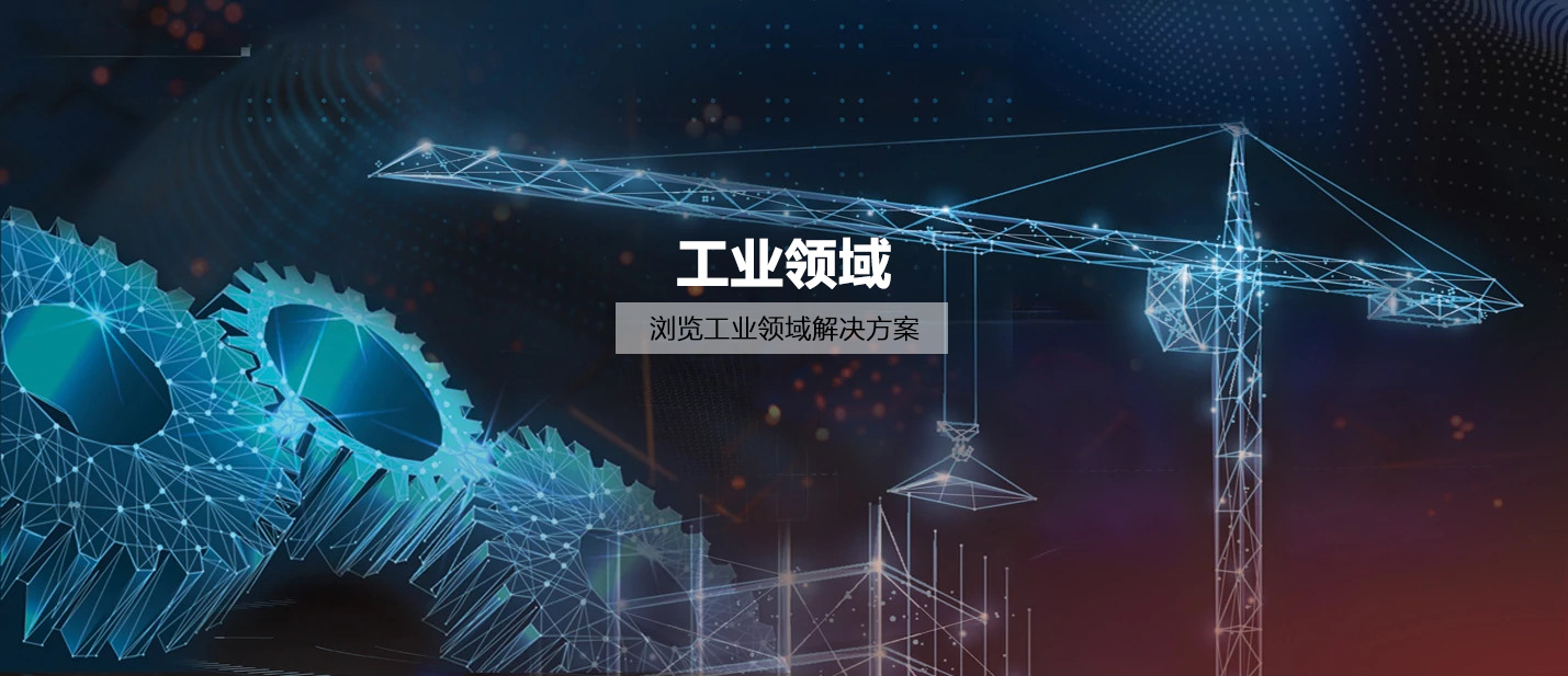 工业