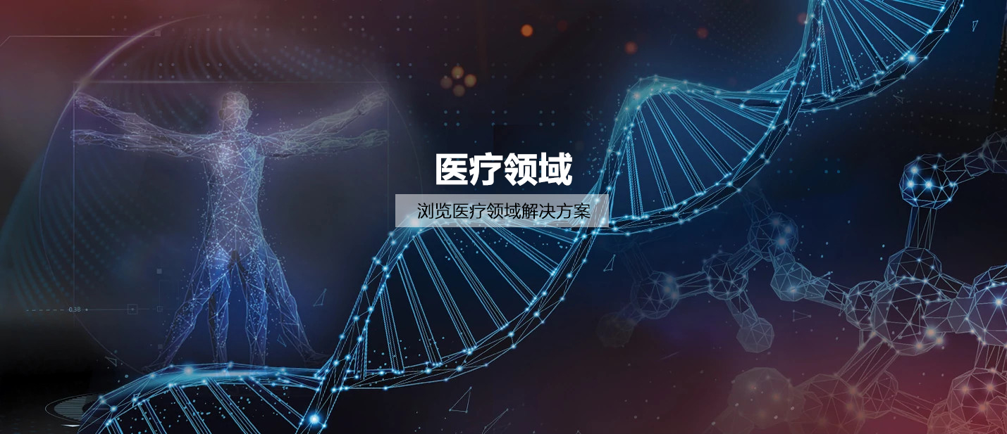 医疗