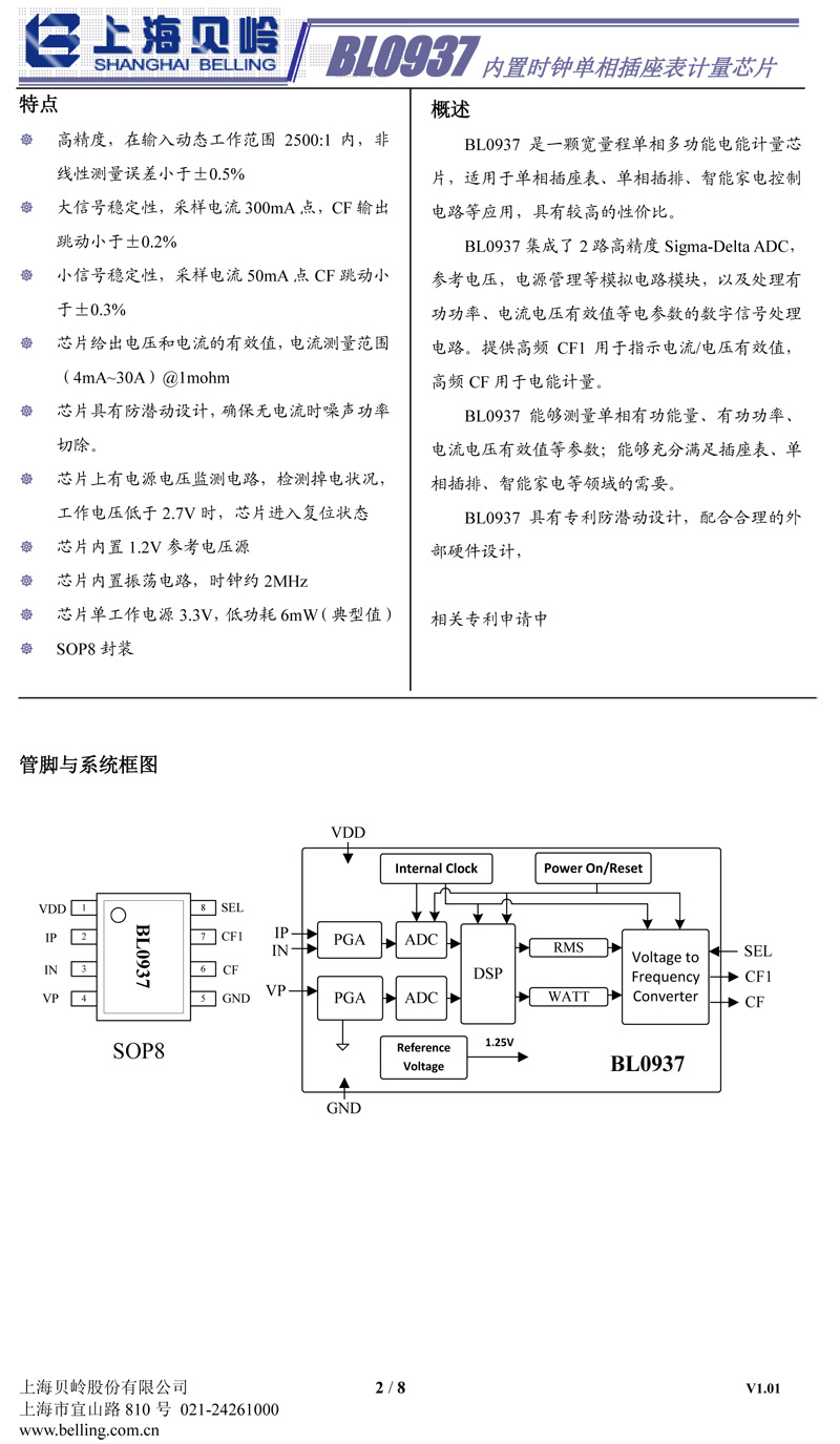 BL0937_datasheet__V1-2.jpg