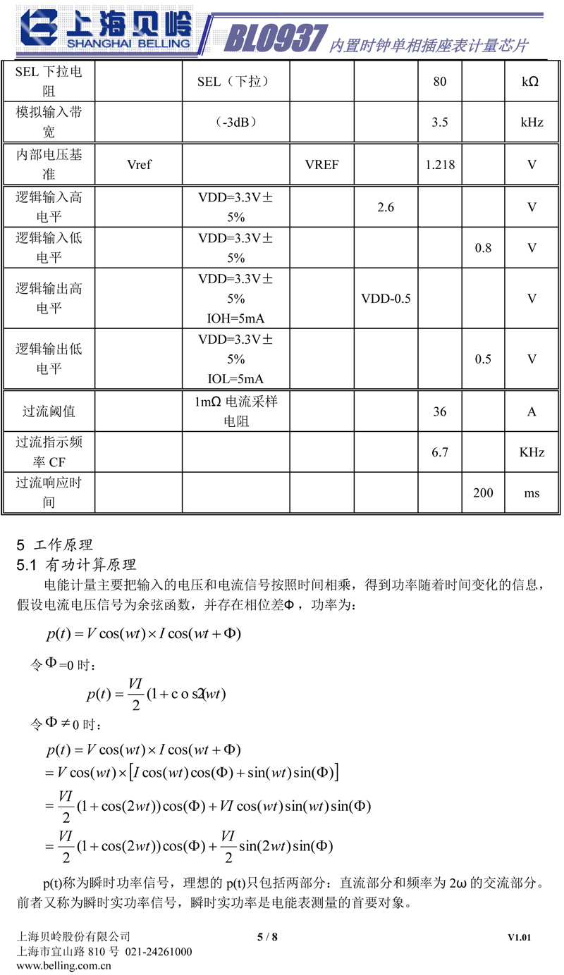 BL0937_datasheet__V1-5.jpg