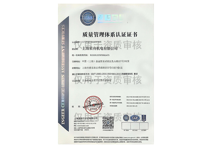 质量管理体系认证证书