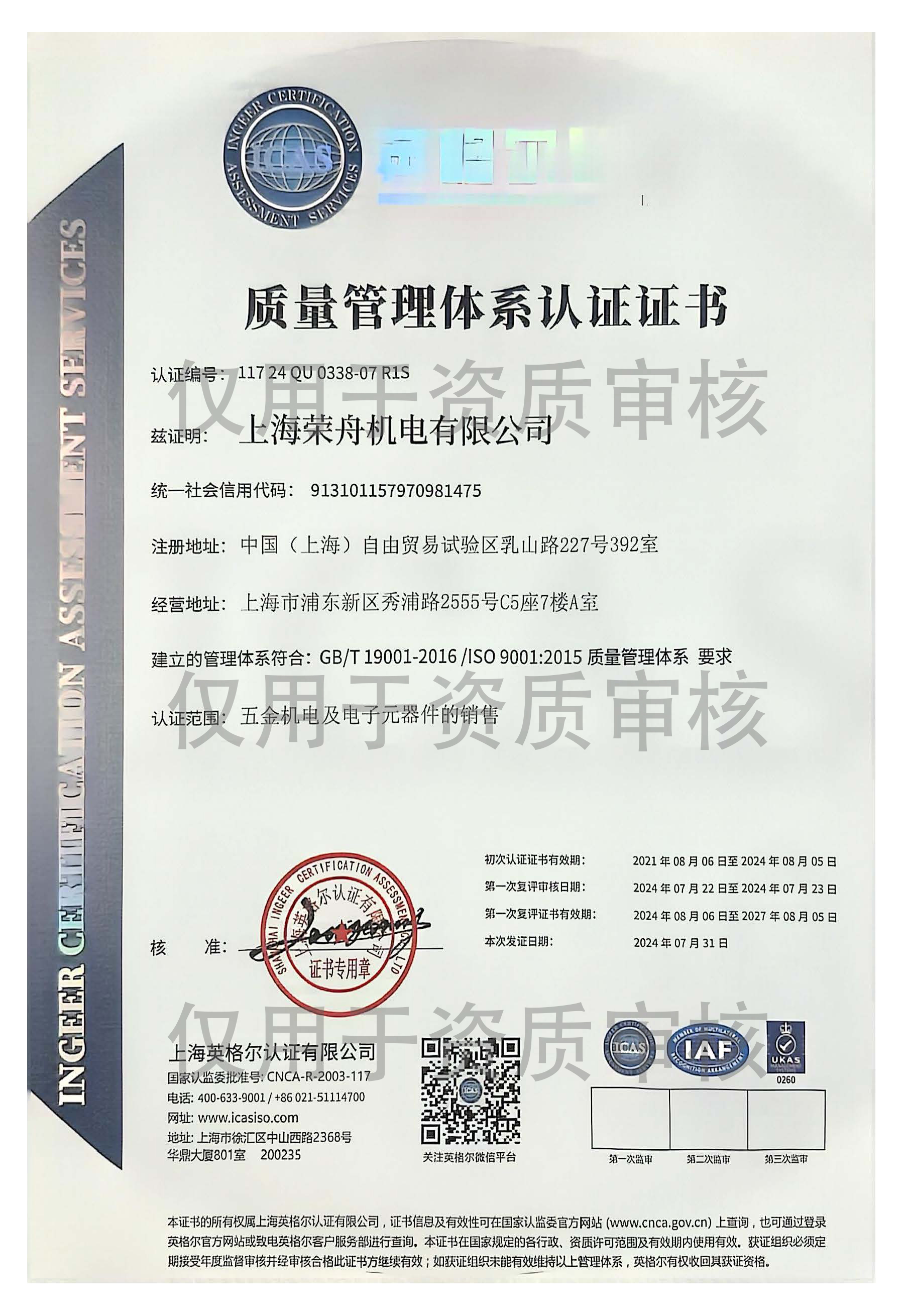 ISO9001_页面_1网站大图.jpg