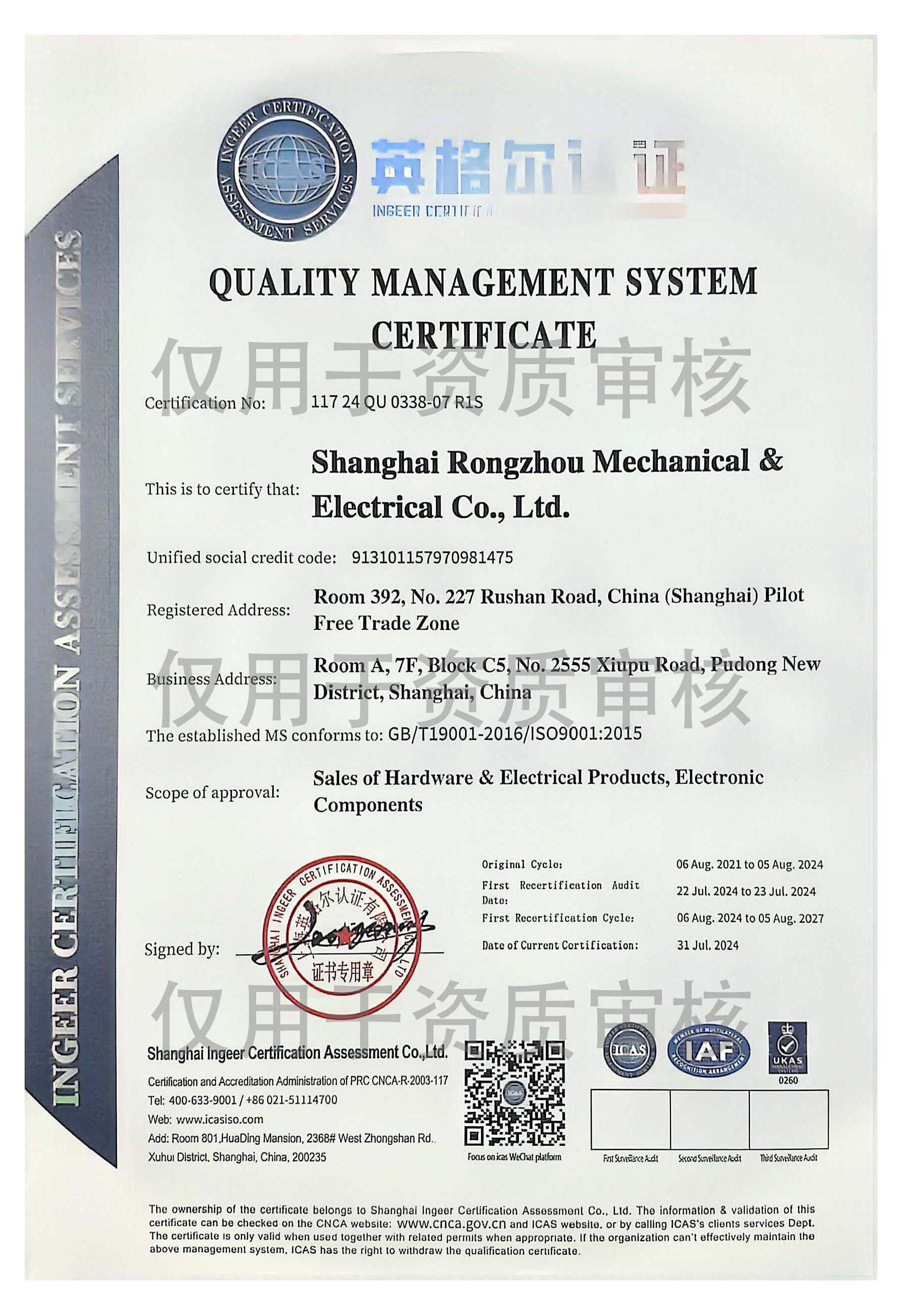 ISO9001_页面_2网站大图.jpg